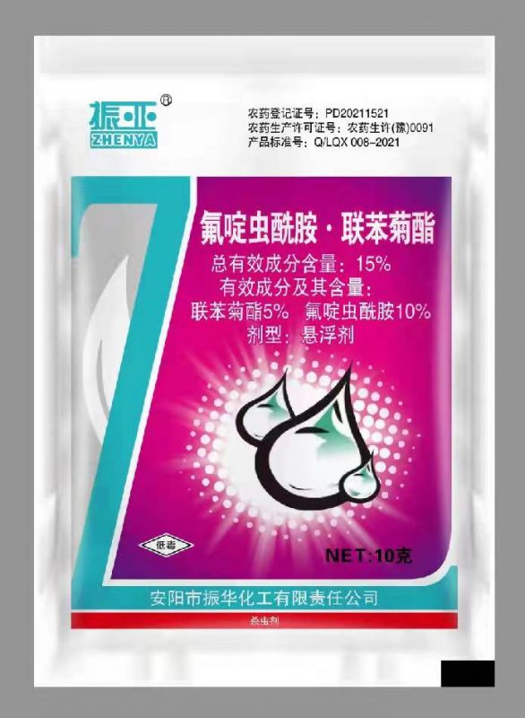 啶酰菌胺·氟菌唑